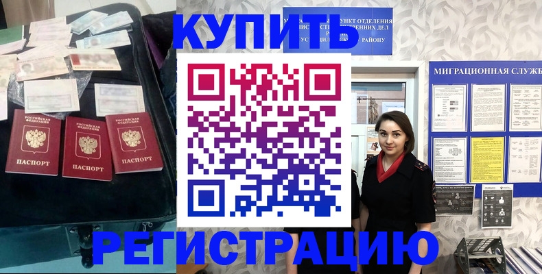 прописка в Невинномысске